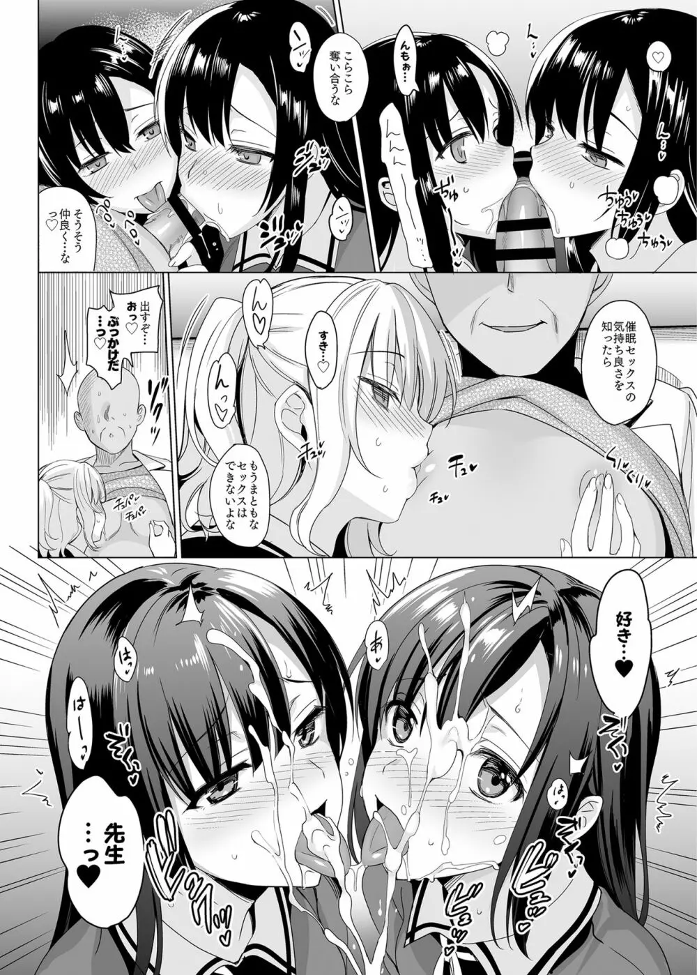 白百合三姉妹攻略 32ページ