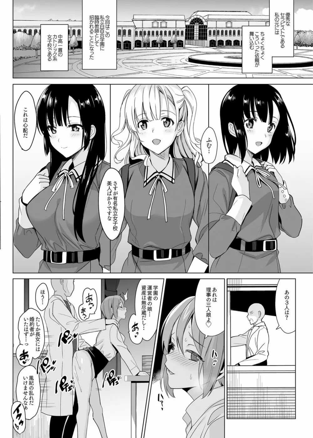 白百合三姉妹攻略 4ページ