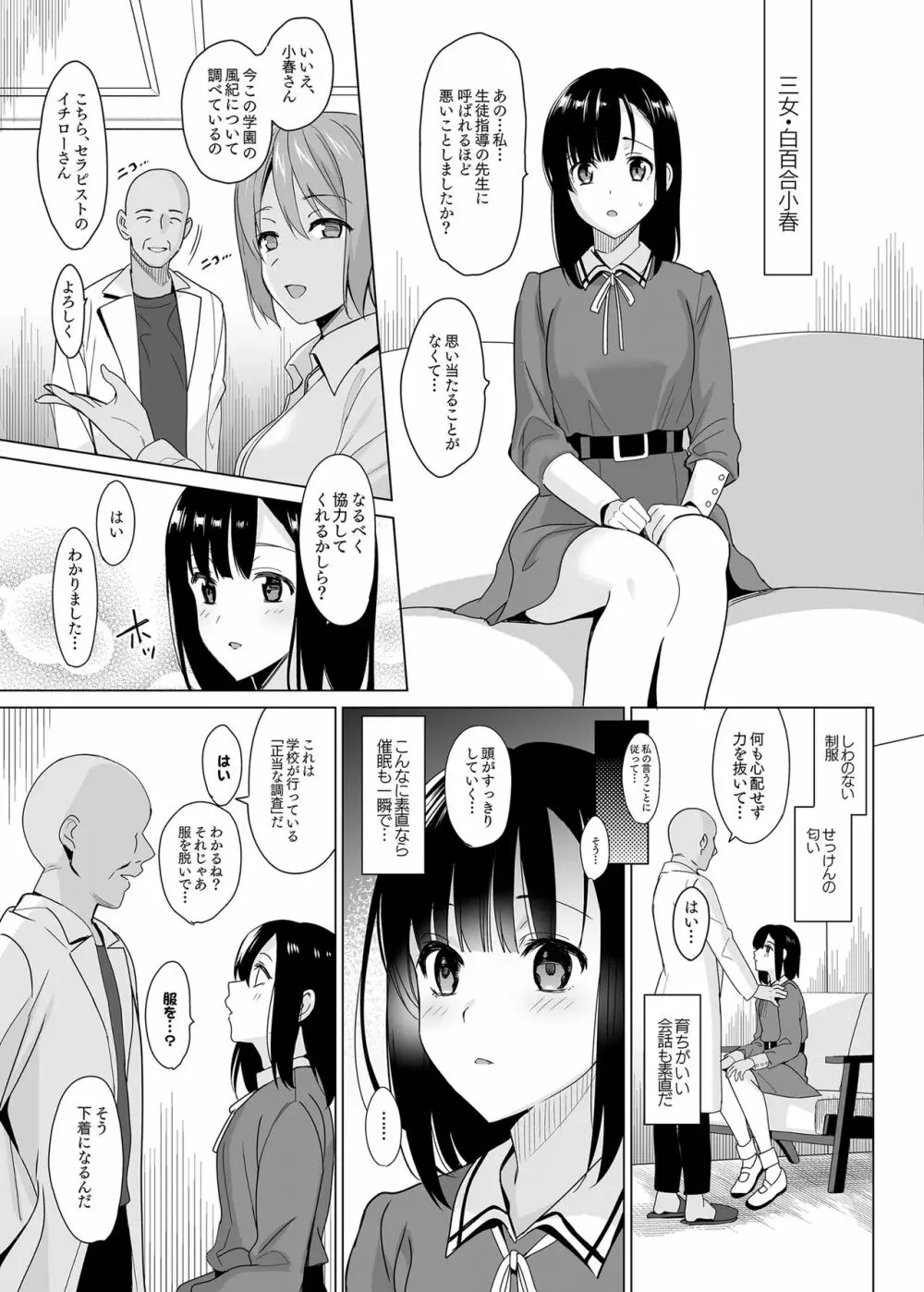 白百合三姉妹攻略 5ページ