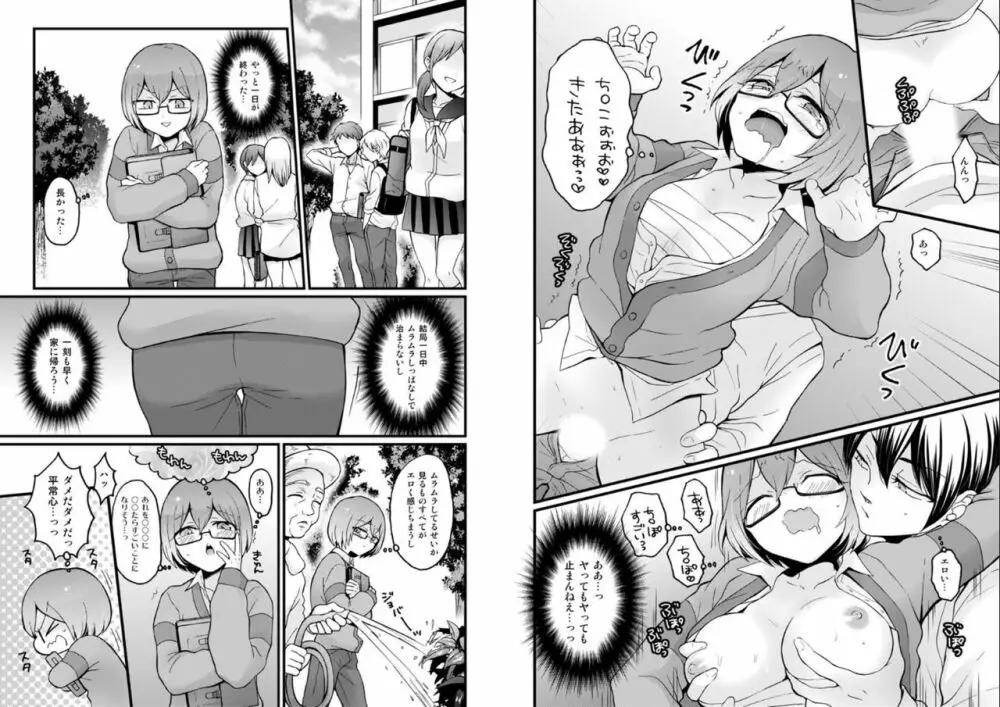 突然女の子になったので、俺のおっぱい揉んでみませんか? 23 6ページ