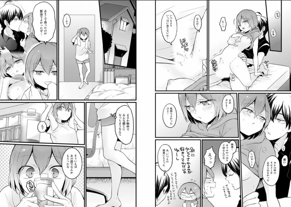 突然女の子になったので、俺のおっぱい揉んでみませんか? 22 6ページ