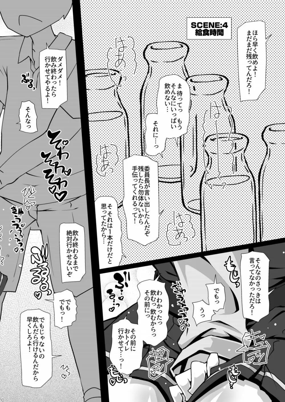 真面目で可愛い朝潮委員長がおトイレに行こうとするたびに妨害したり無理矢理お漏らしさせたりするの 10ページ