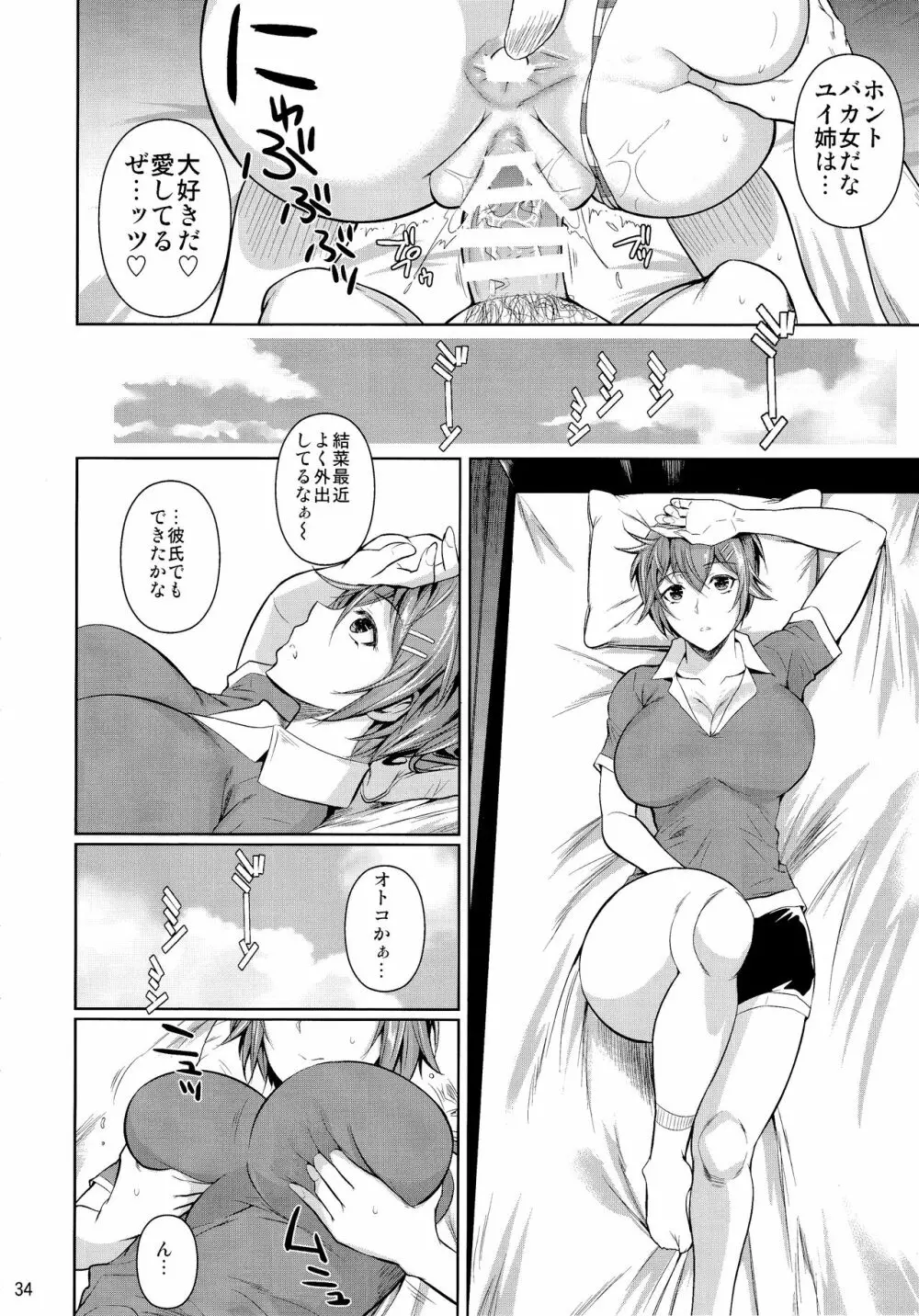 冬虫夏草6 35ページ