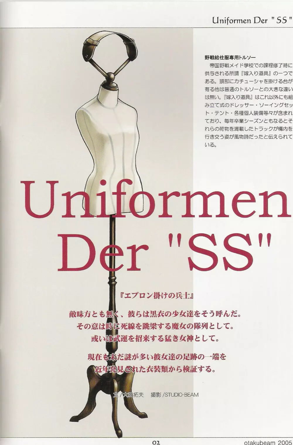 SS 2 Plus Uniformen Der SS 2ページ