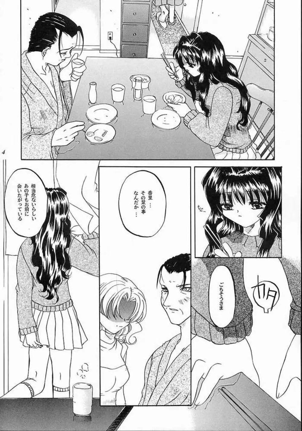 目覚めよと彼女は謡う 3ページ