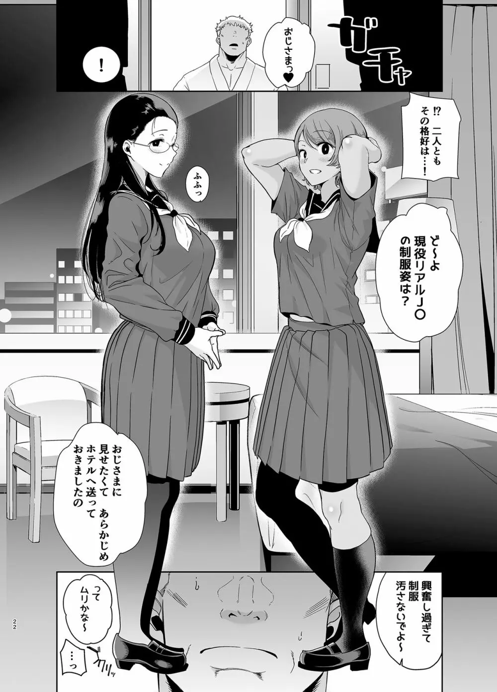 聖華女学院高等部公認竿おじさん3 21ページ