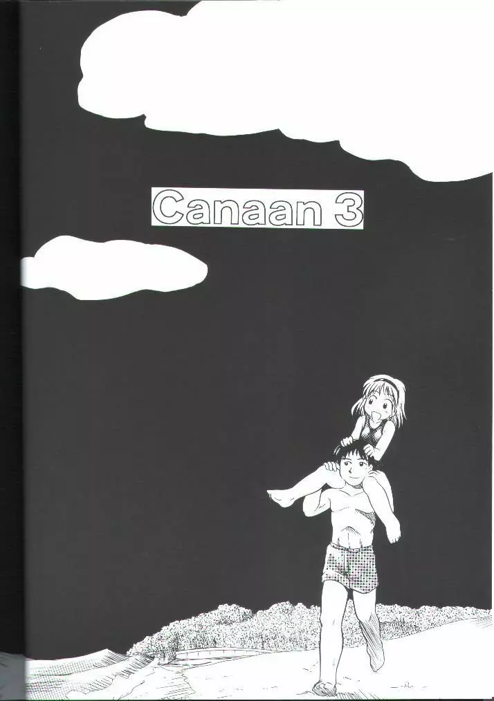 Canaan 3 ～理想郷～ 5ページ