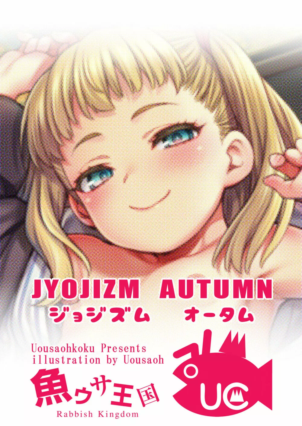 JYOJIZM AUTUMN 26ページ