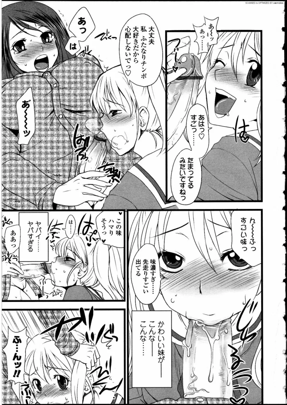 ふたなりっ娘LOVE 12 139ページ