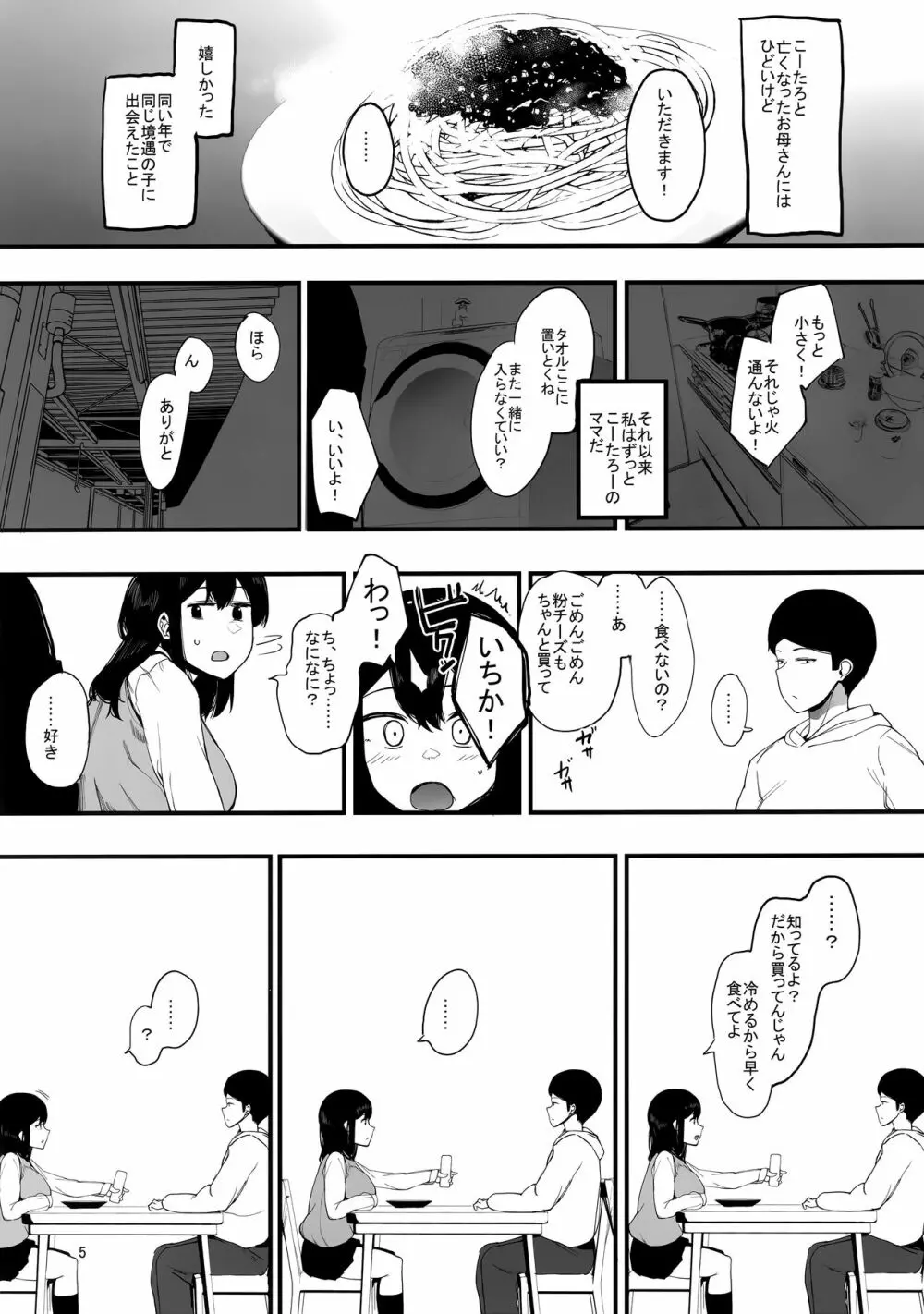 カゾク狂ミ 6ページ