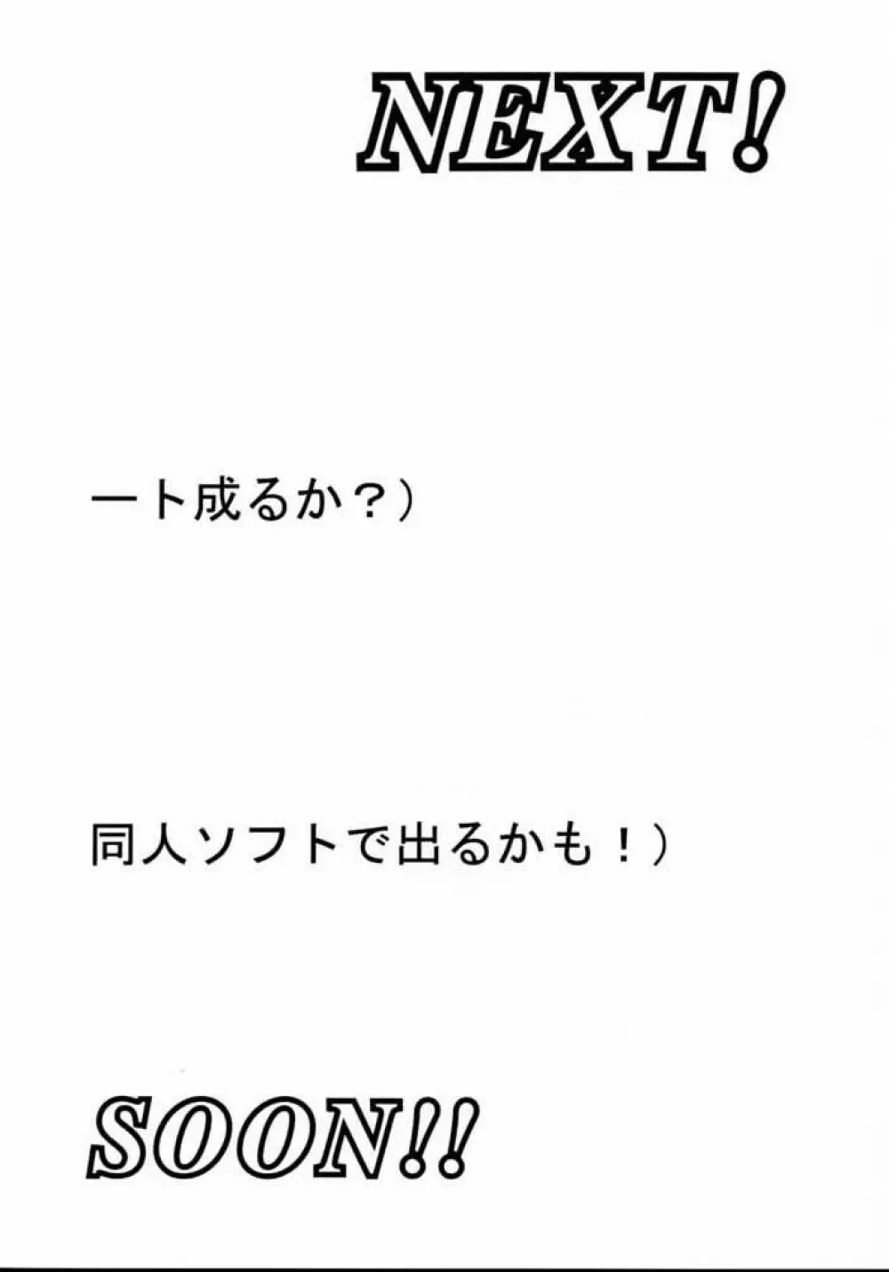 TIMTIMマシン 8号 33ページ