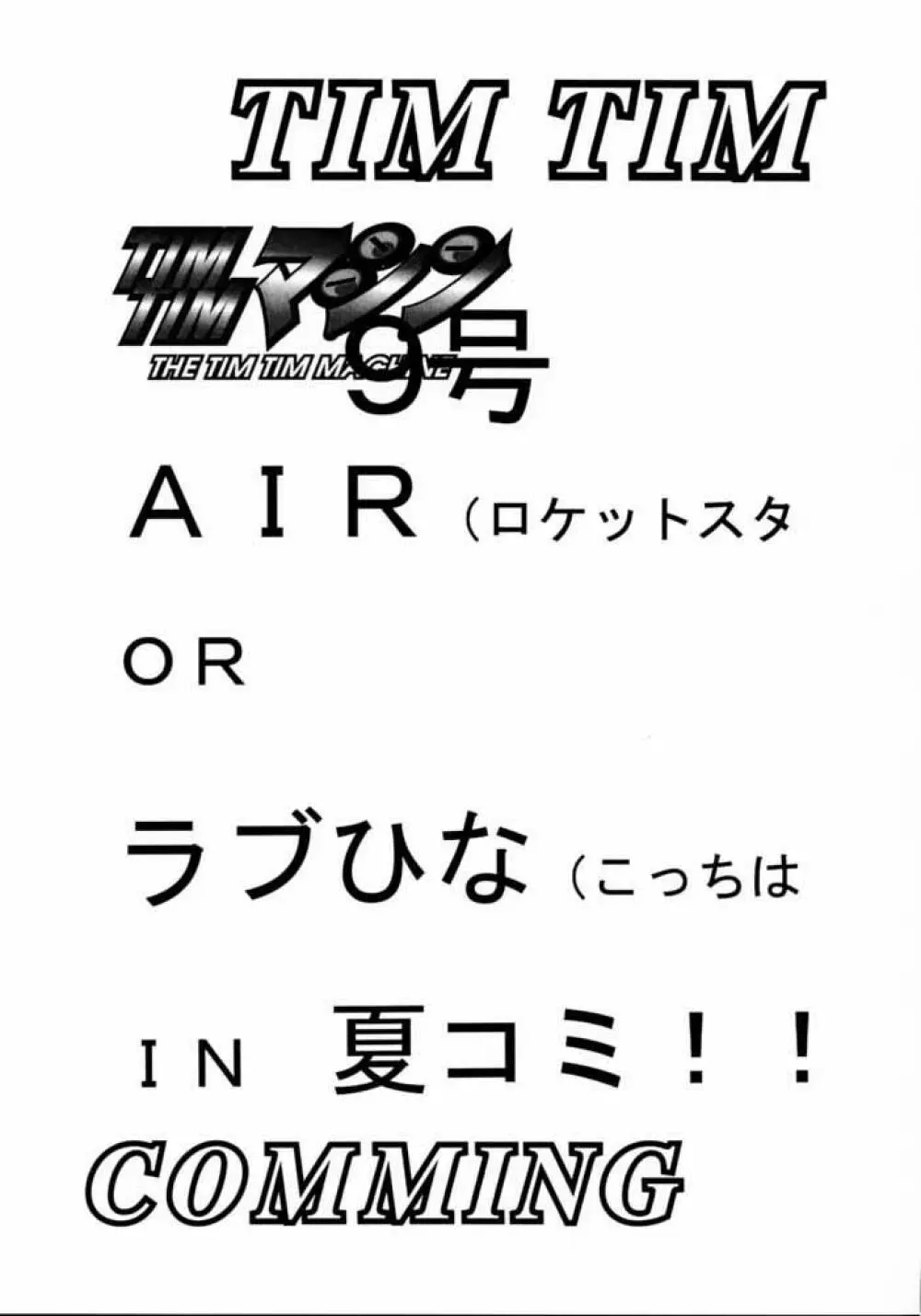 TIMTIMマシン 8号 34ページ