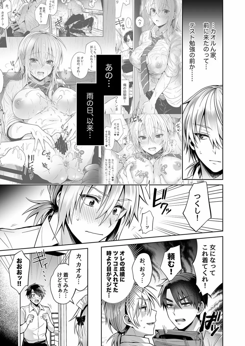 [UTEN+ (雨天あめか)] 俺の親友はTS(性転換)体質2～女体化幼なじみとメイドプレイする話～ [DL版] 5ページ