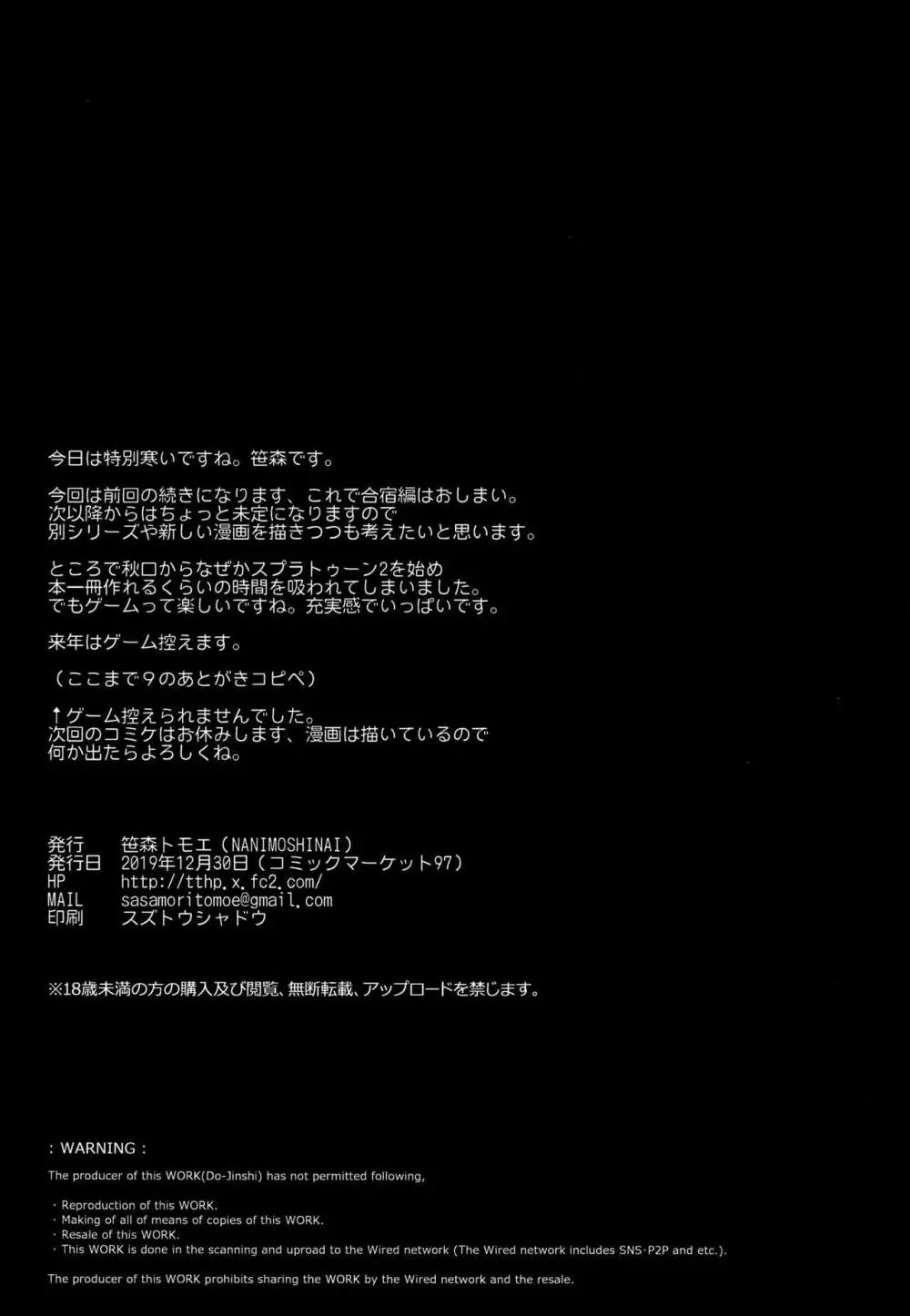 サキュバステードライフ10 25ページ