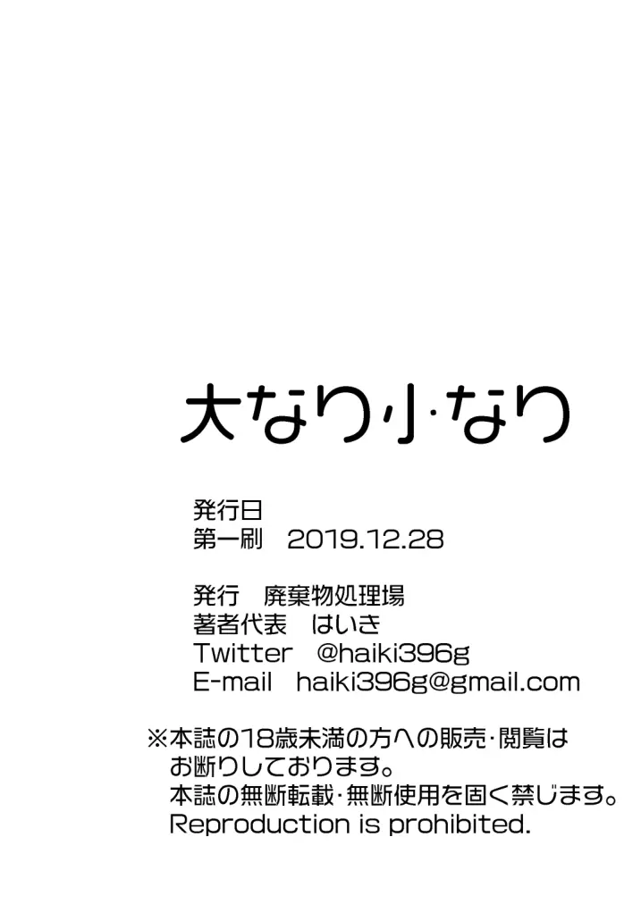 大なり小なり 79ページ