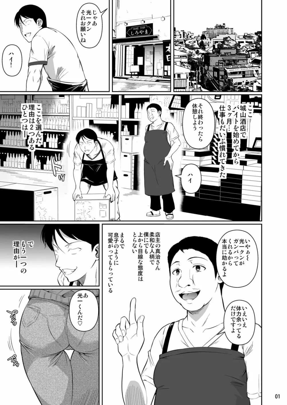 商店街の穴妻たち 2ページ