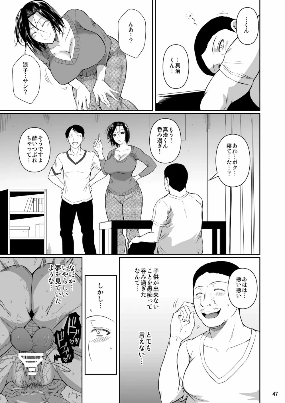 商店街の穴妻たち 48ページ