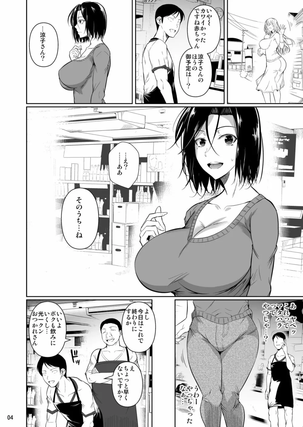 商店街の穴妻たち 5ページ