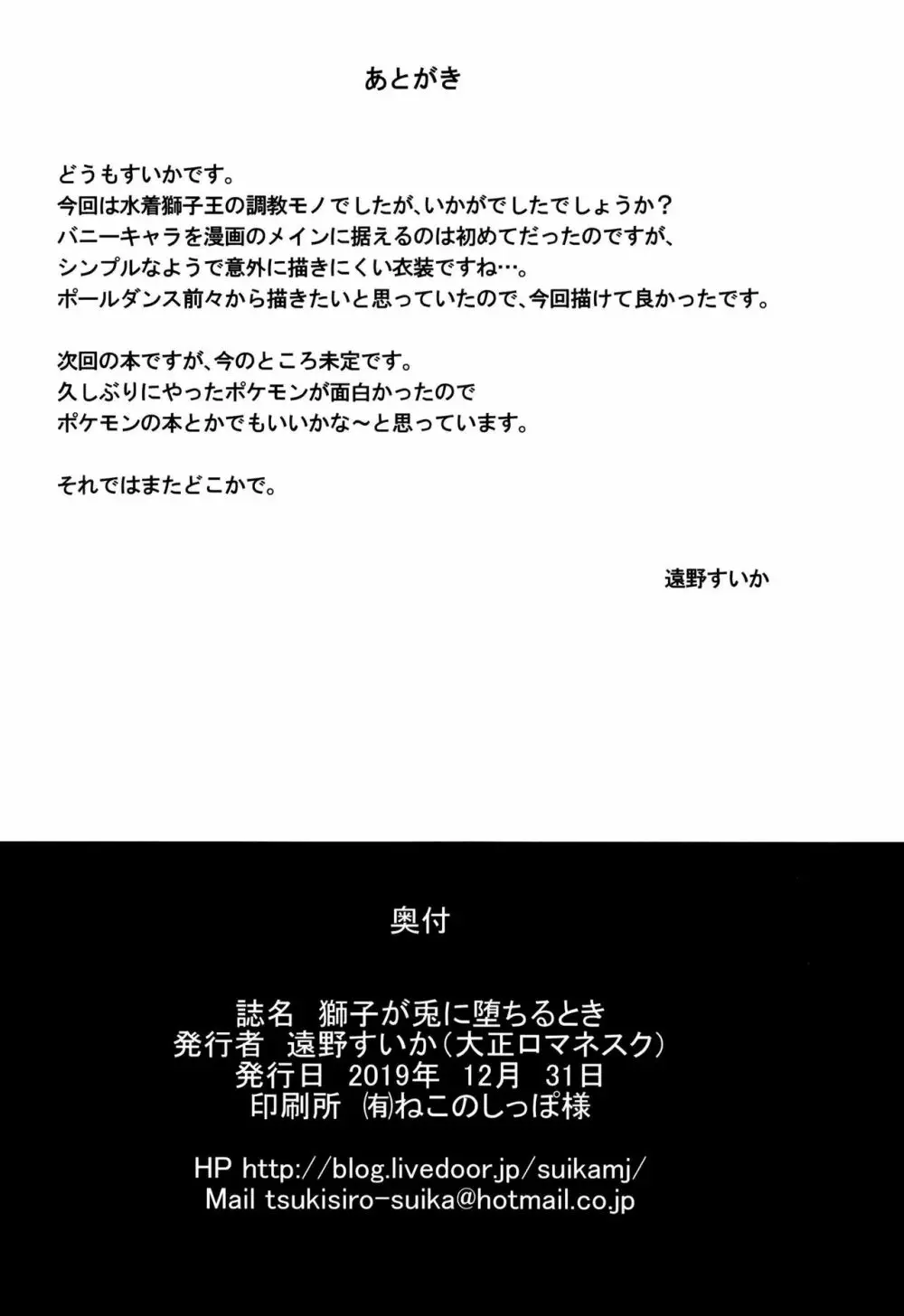 獅子が兎に堕ちる時 22ページ