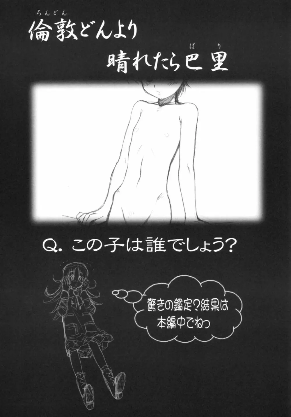 倫敦どんより晴れたら巴里 2ページ