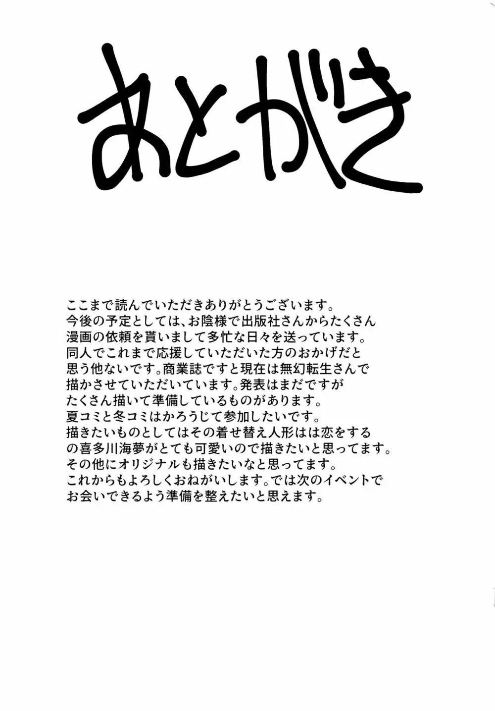 水着ロゼッタとメーテラに責められHされる 24ページ