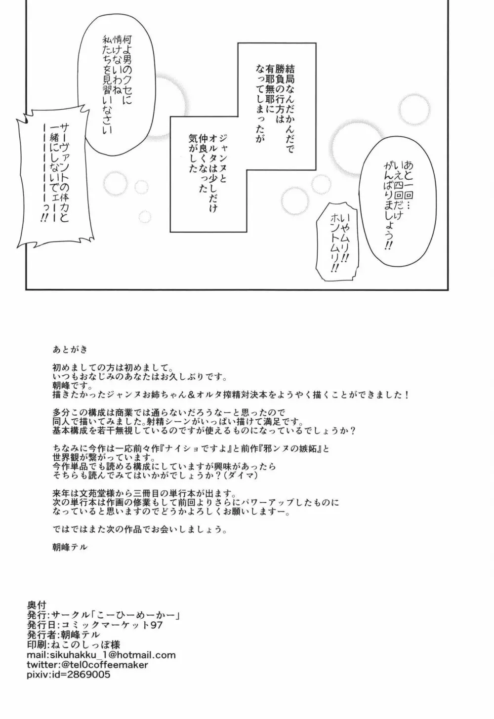 ジャンヌとオルタの搾精週姦 27ページ