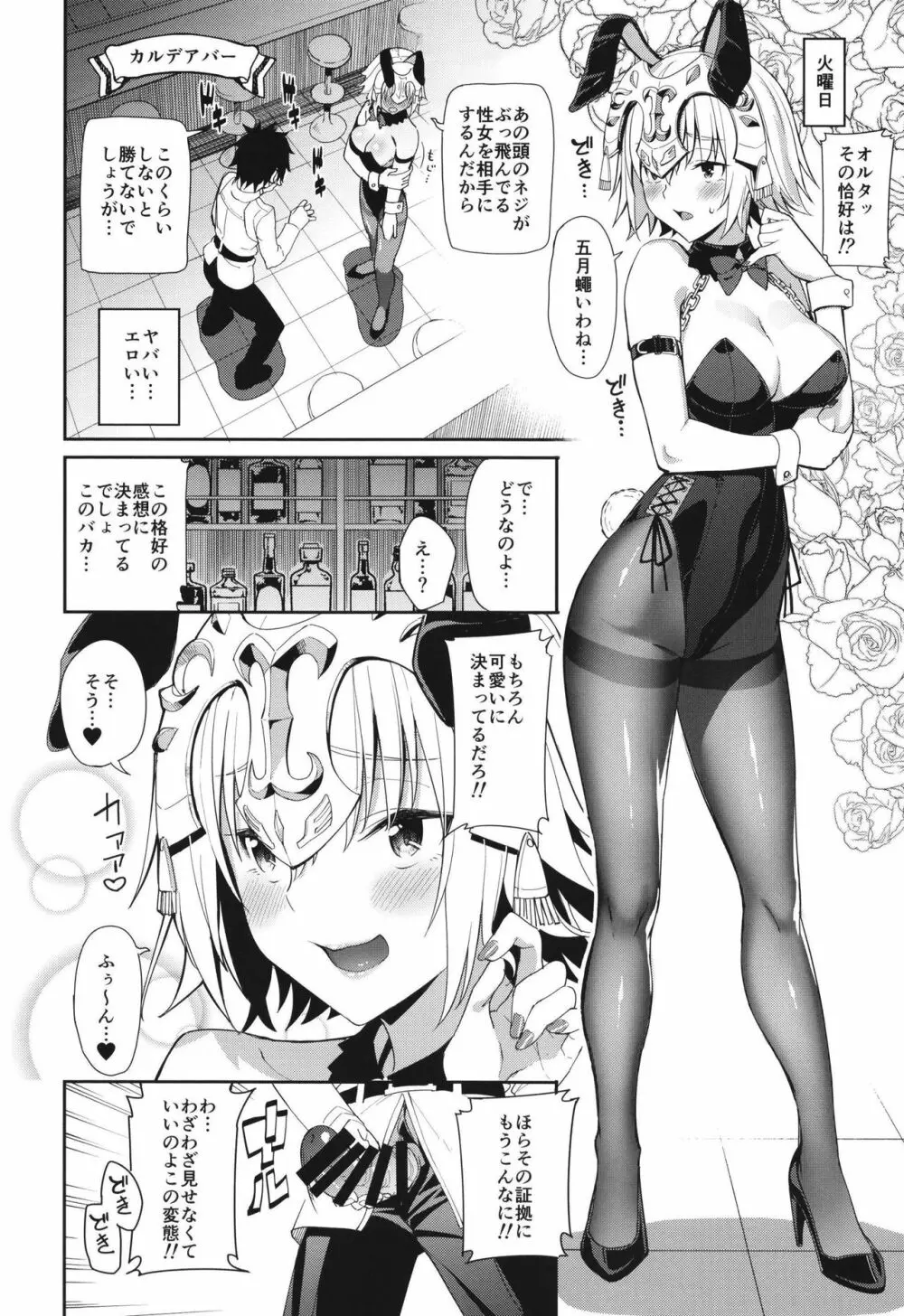 ジャンヌとオルタの搾精週姦 9ページ