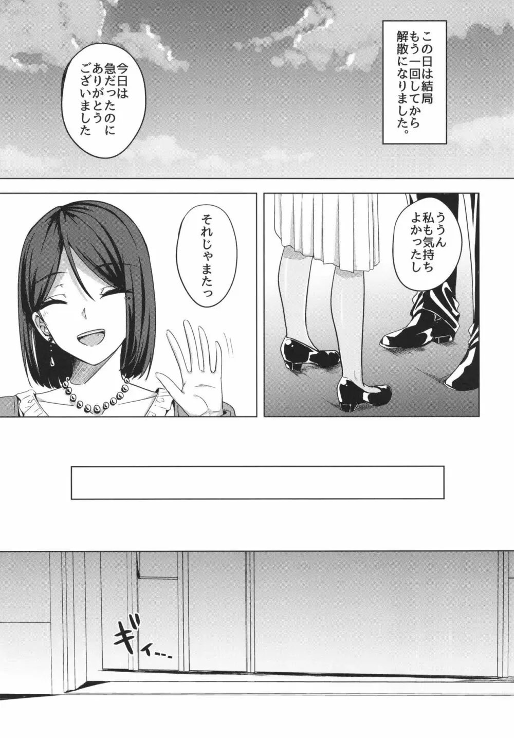 淫乱人妻の浮気日記 17ページ