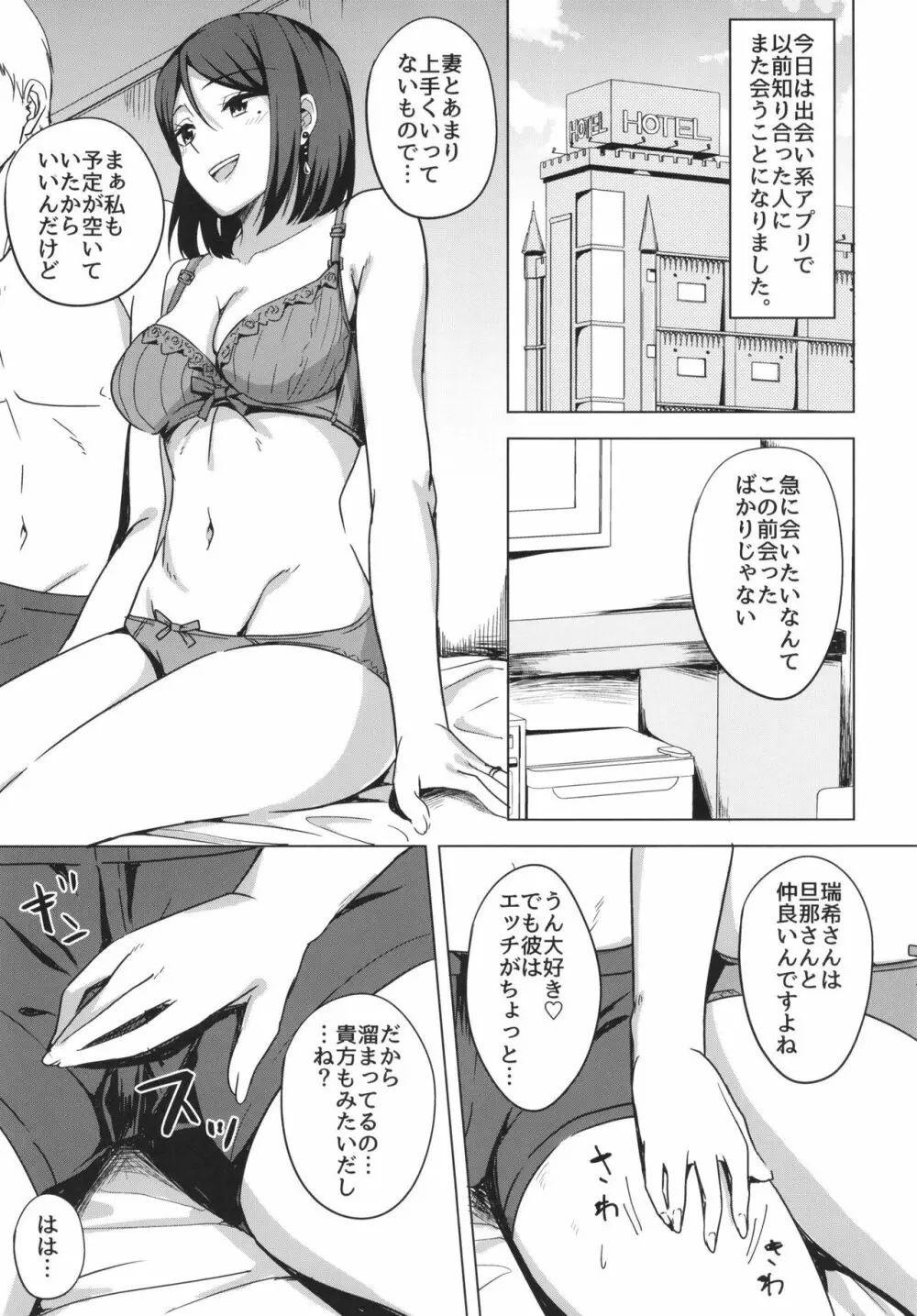 淫乱人妻の浮気日記 5ページ