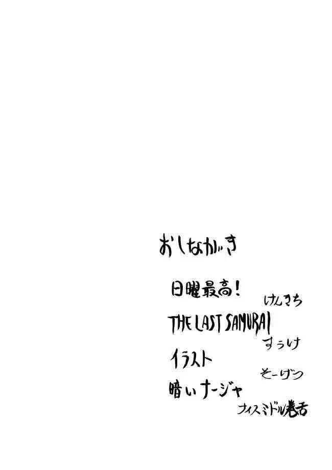 日曜はナージャ 4ページ