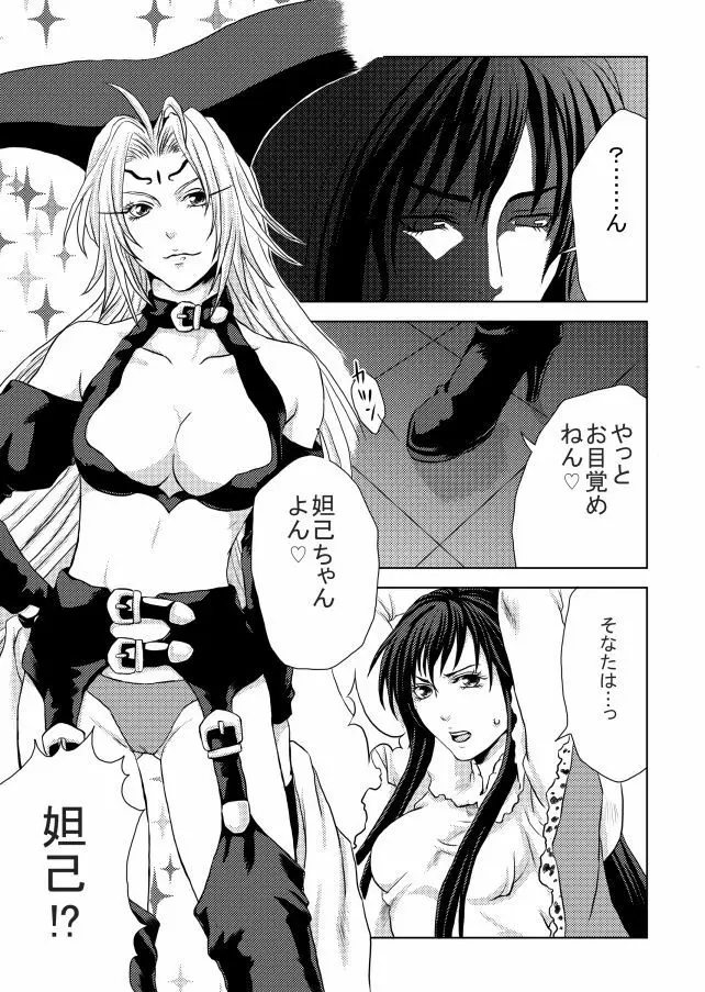 ふたなり妲己×竜吉エロ漫画