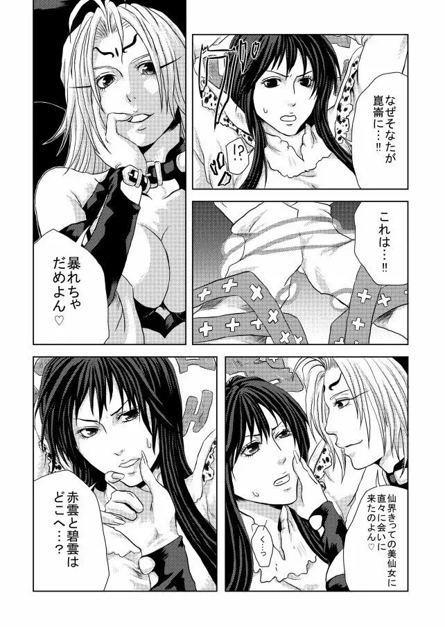 ふたなり妲己×竜吉エロ漫画 2ページ