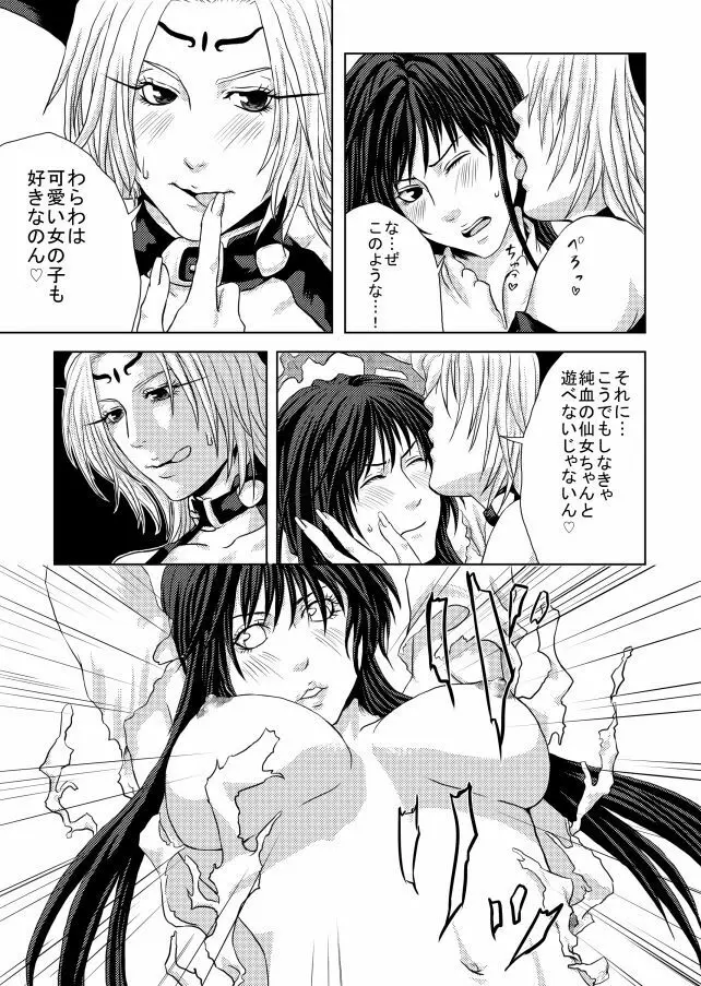 ふたなり妲己×竜吉エロ漫画 5ページ