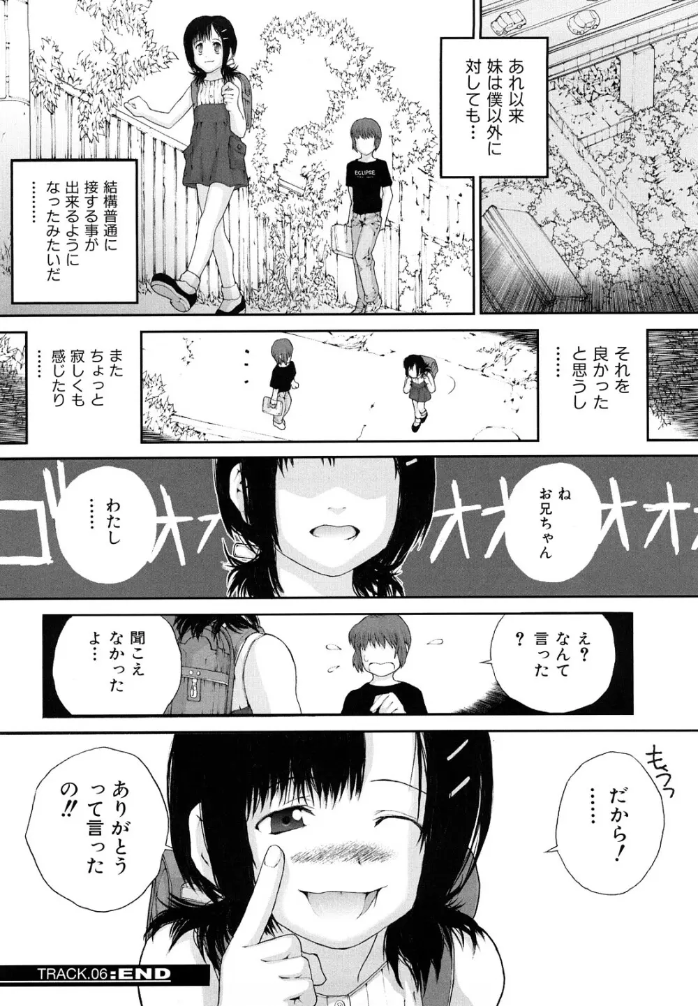 ささやいて、あのことば 152ページ