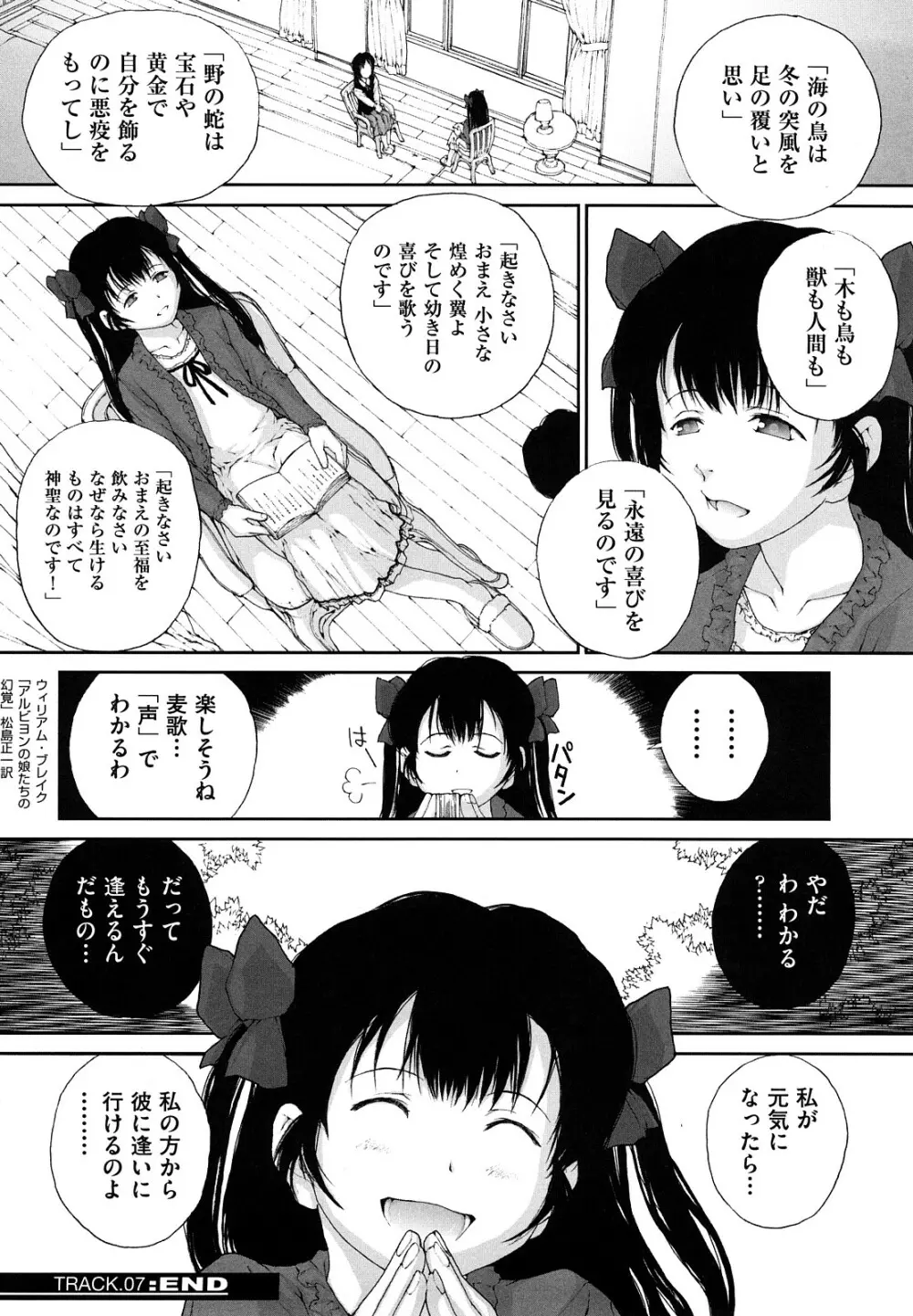 ささやいて、あのことば 180ページ