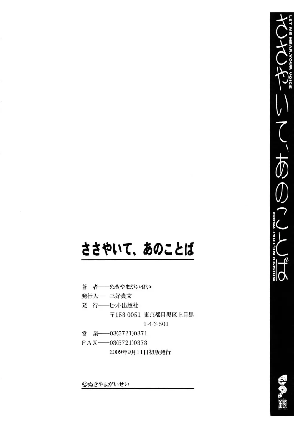 ささやいて、あのことば 182ページ