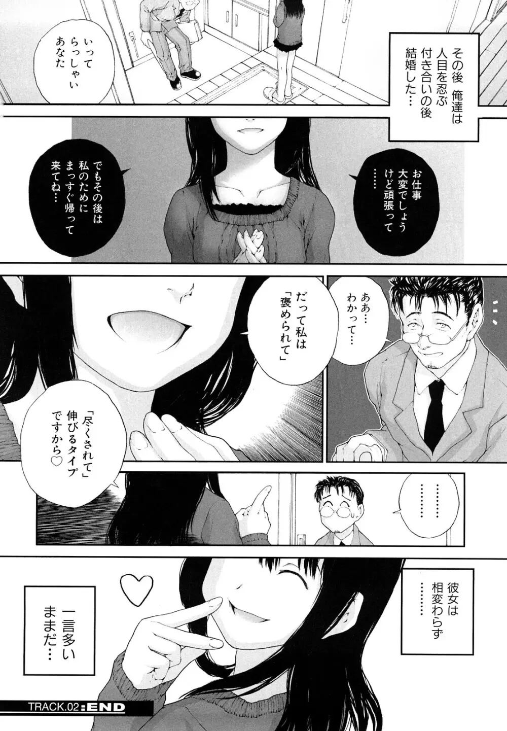 ささやいて、あのことば 46ページ