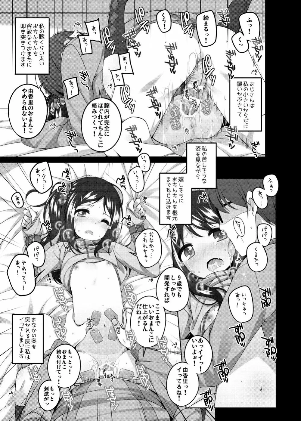 由香里ちゃんの日々犯される話 16ページ