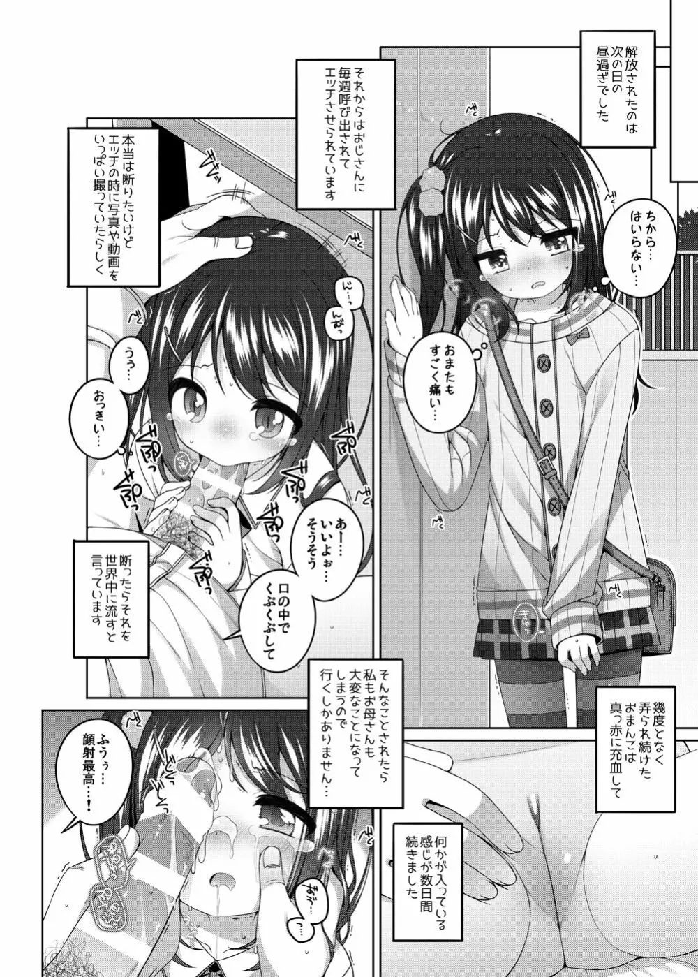 由香里ちゃんの日々犯される話 5ページ