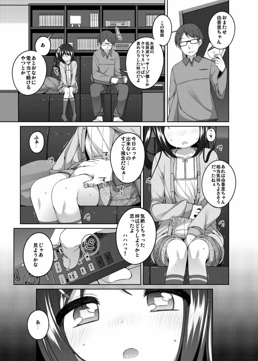 由香里ちゃんの日々犯される話 8ページ