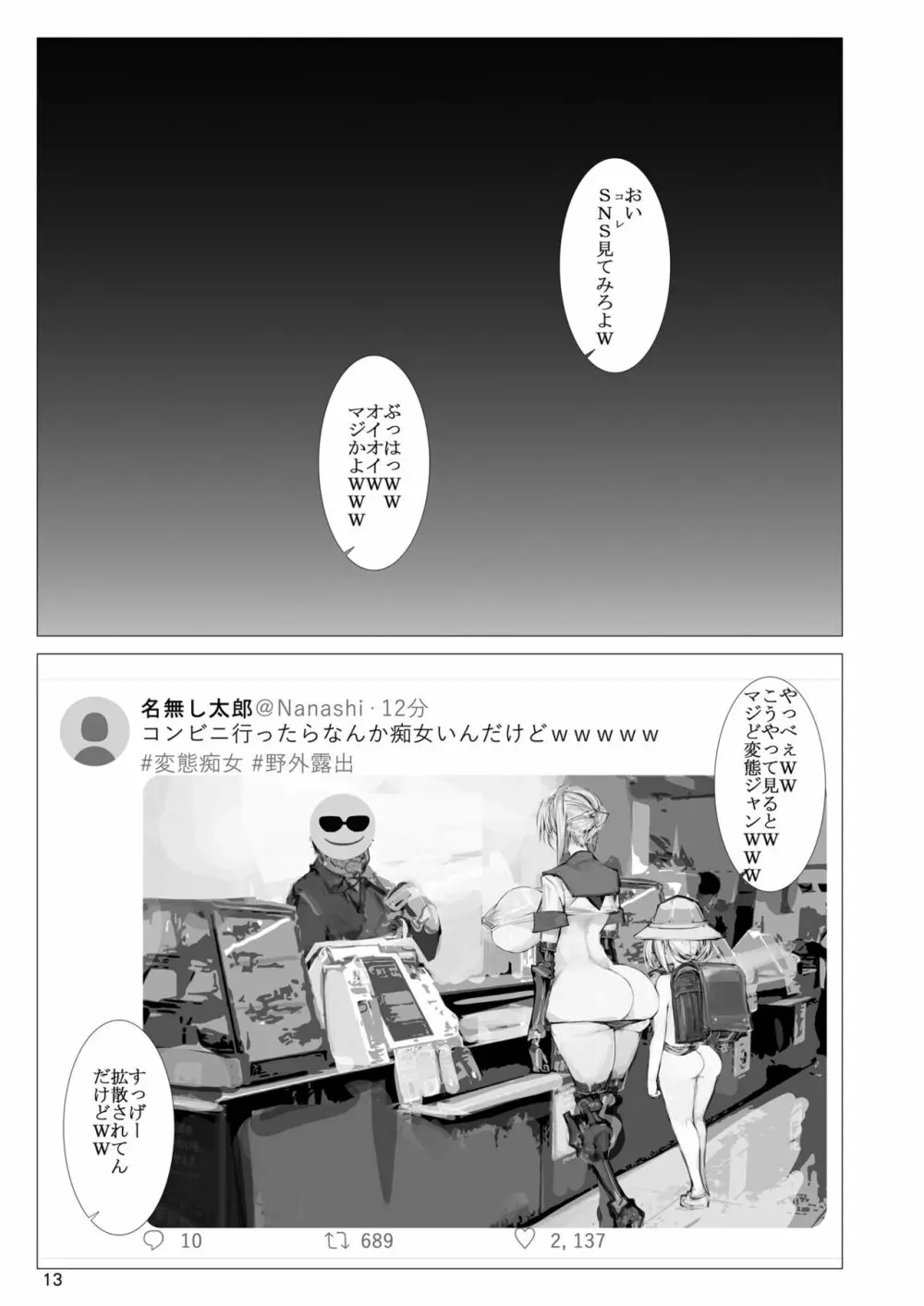 誓約秘書艦凌辱 13ページ