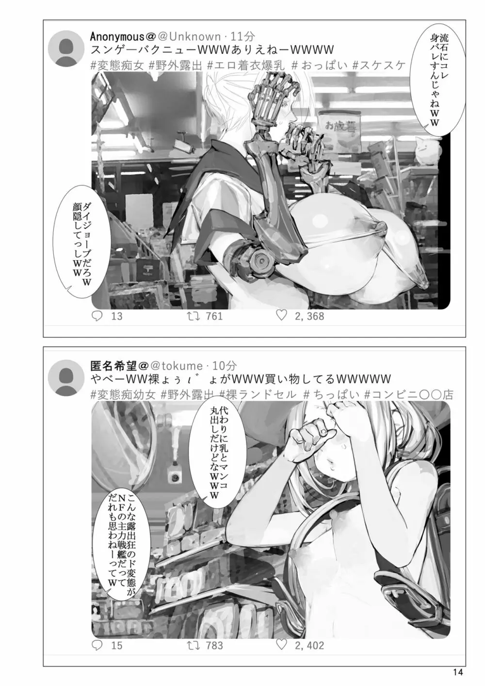 誓約秘書艦凌辱 14ページ