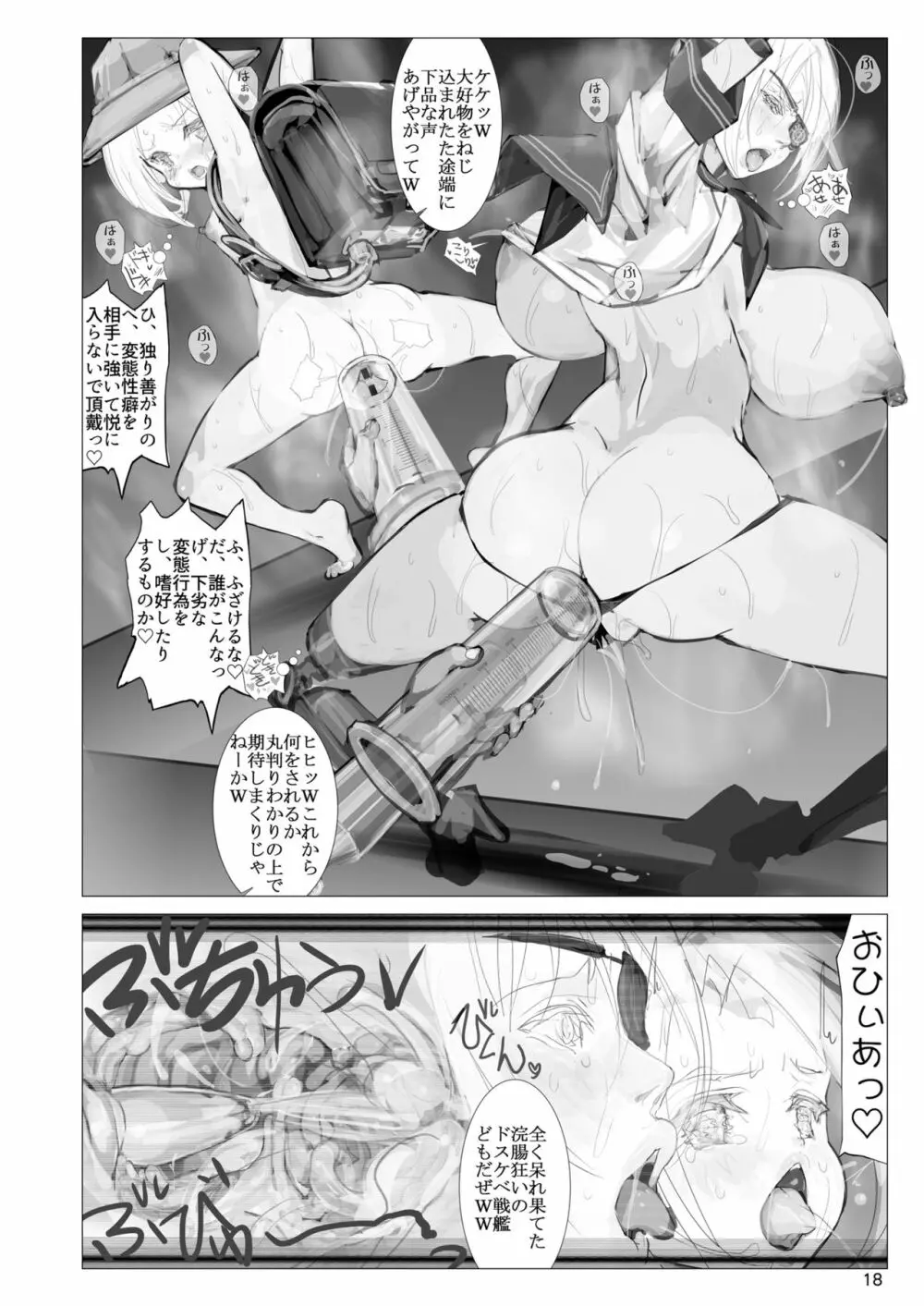 誓約秘書艦凌辱 18ページ