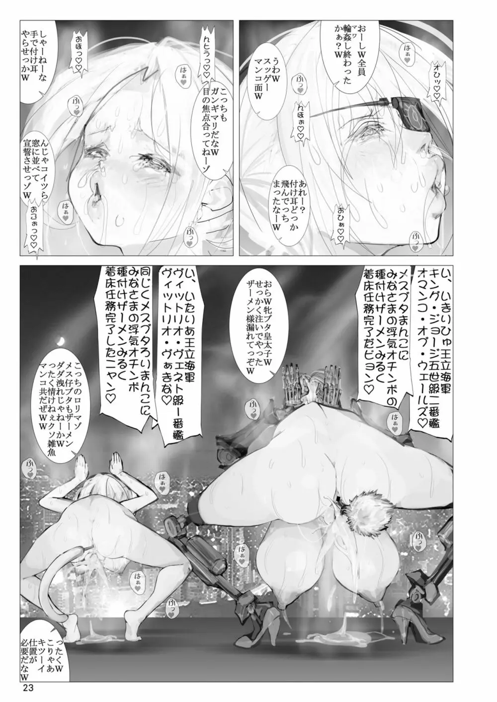 誓約秘書艦凌辱 23ページ