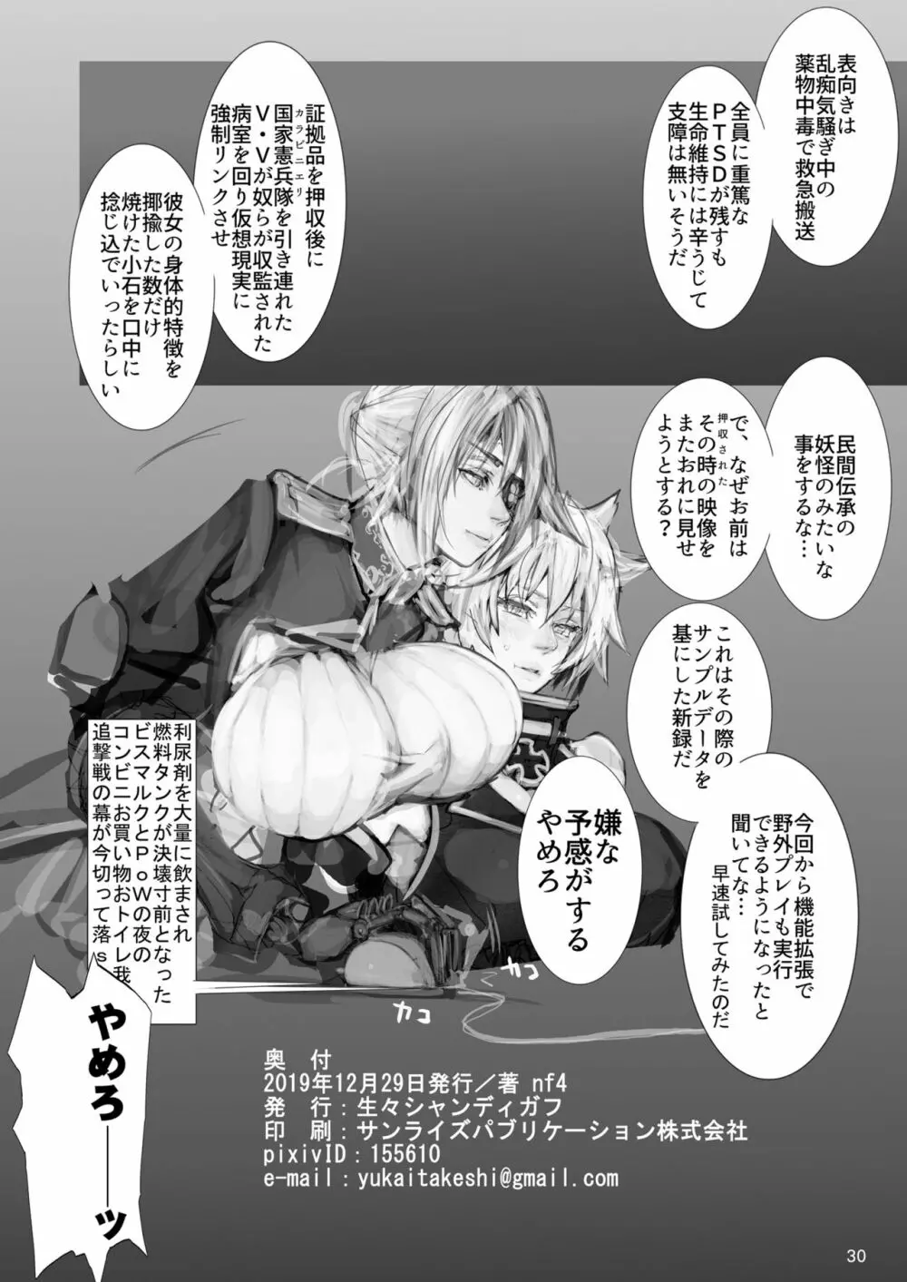 誓約秘書艦凌辱 30ページ