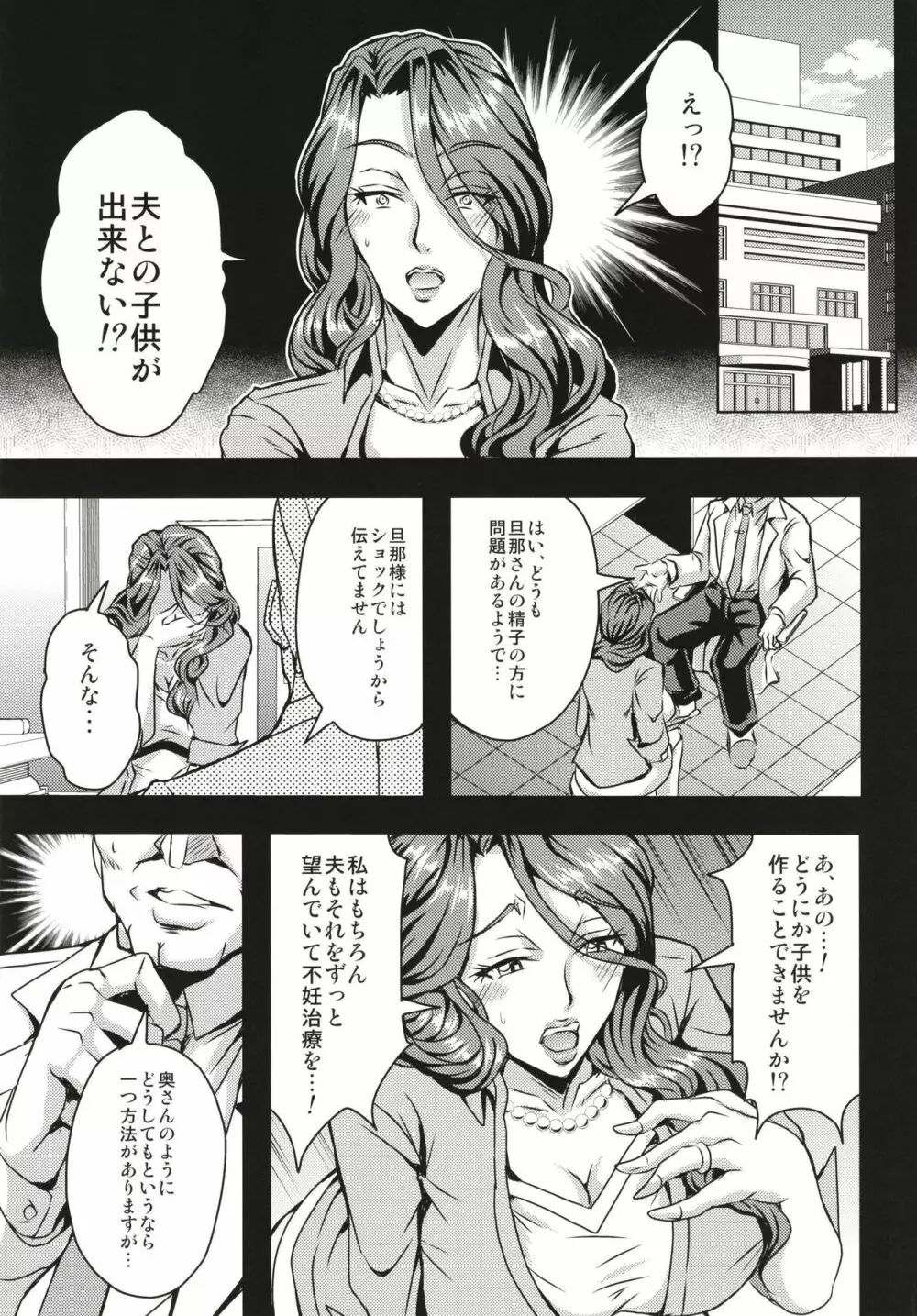 人妻朝比奈美代（32）秘密の妊活日誌 5ページ