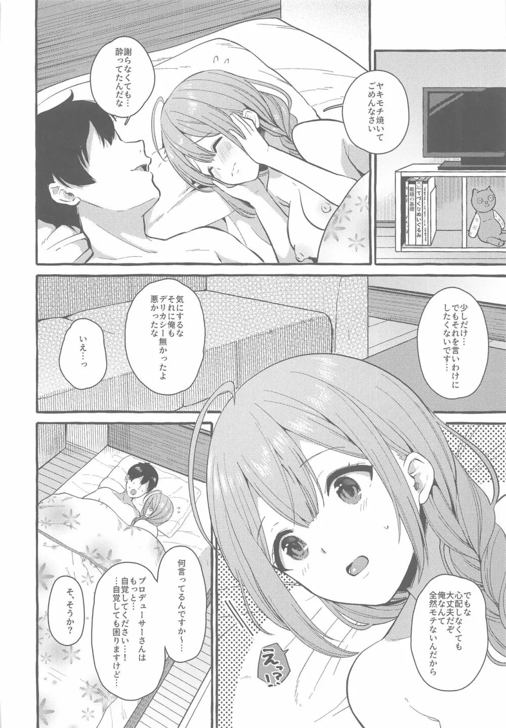 いっぱいちゆき～ほろ酔い編～ 23ページ