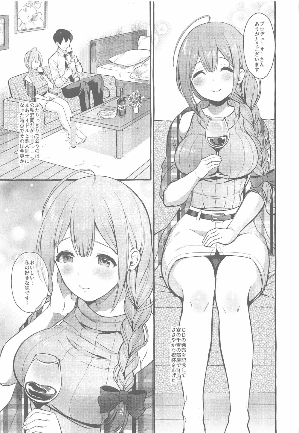 いっぱいちゆき～ほろ酔い編～ 4ページ