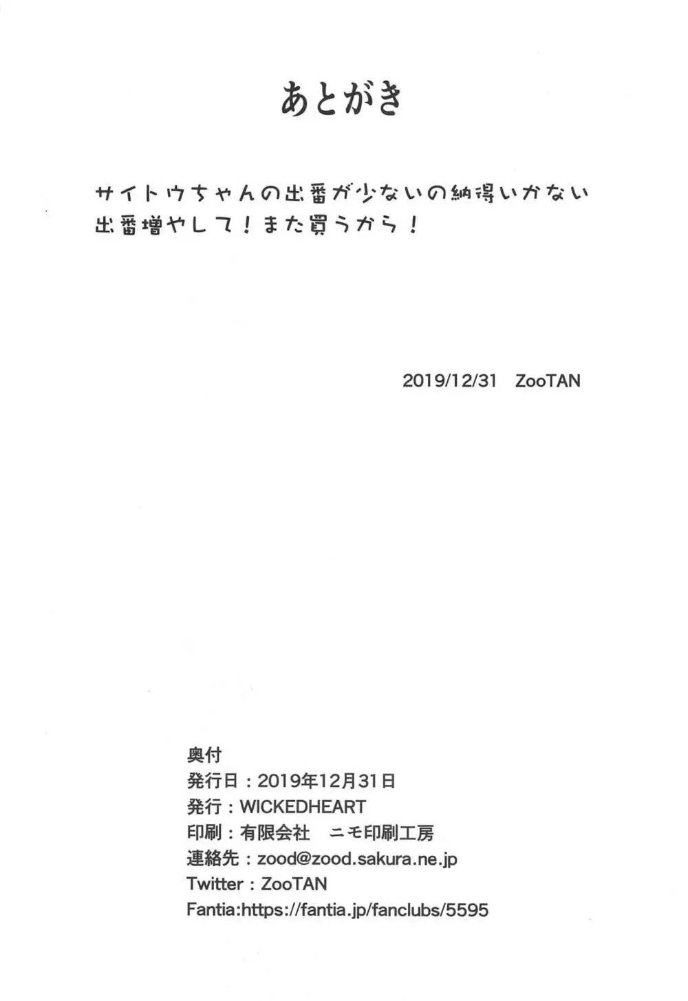 騒がしくなる精神と肉体 21ページ