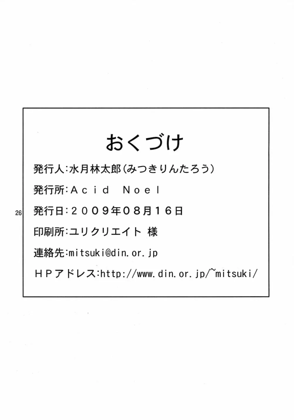 お尻でリーチ!! 25ページ